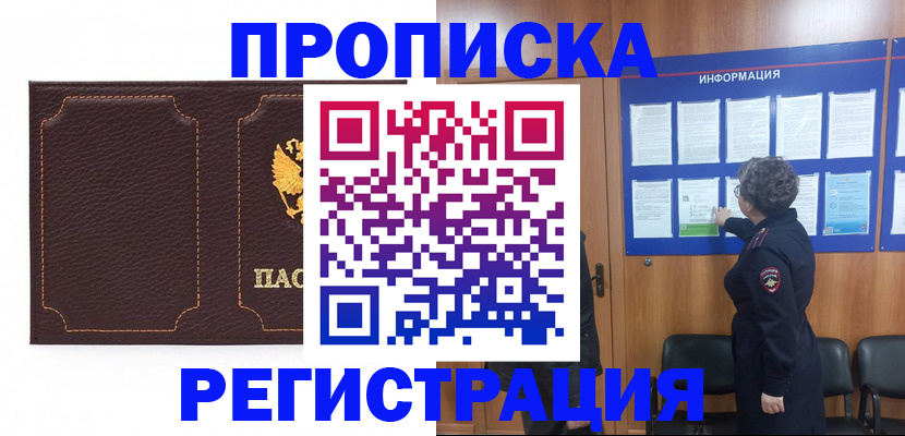 прописка в Николаевске-на-Амуре